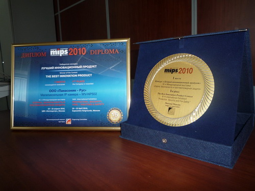 Award_Best_Innovation_Product_MIPS2010_новый размер.JPG
